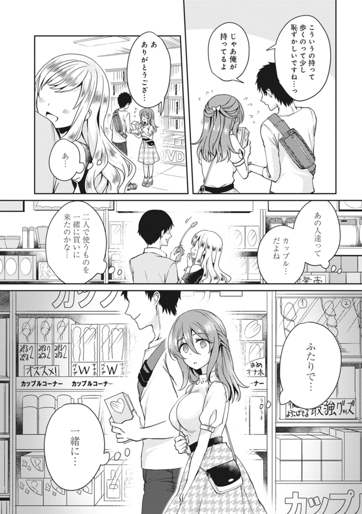 Omocha yori iino? honto no H oshiete kudasai