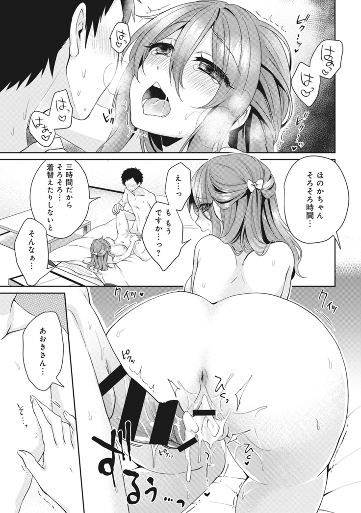 Omocha yori iino? honto no H oshiete kudasai