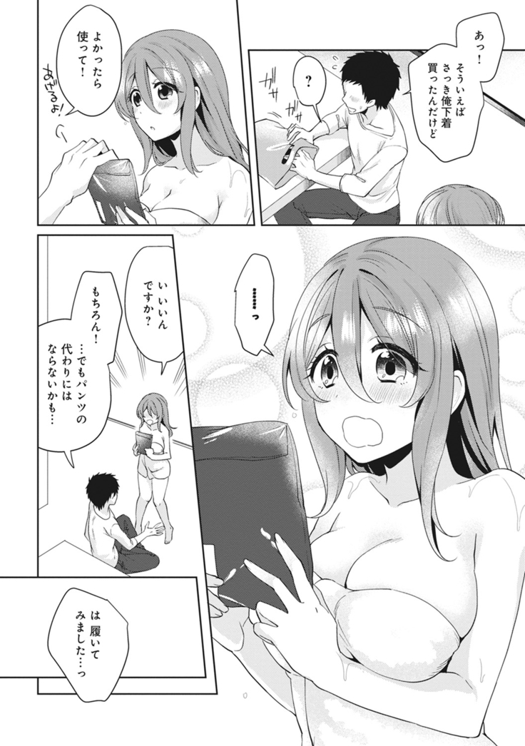 Omocha yori iino? honto no H oshiete kudasai