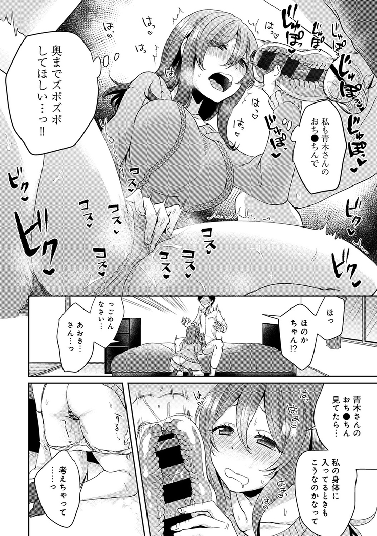 Omocha yori iino? honto no H oshiete kudasai