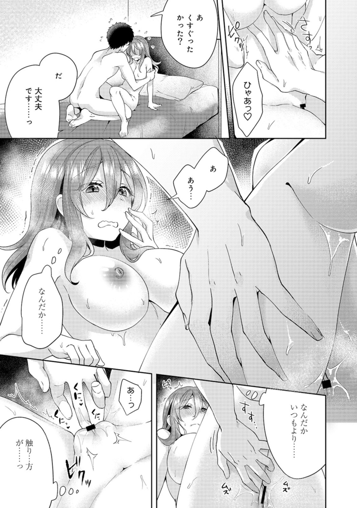 Omocha yori iino? honto no H oshiete kudasai