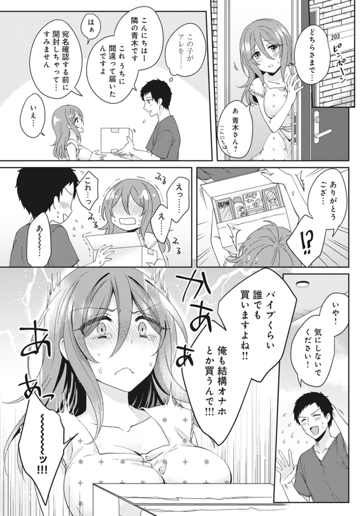 Omocha yori iino? honto no H oshiete kudasai