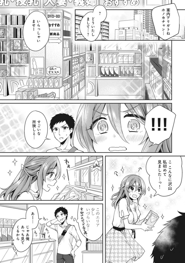 Omocha yori iino? honto no H oshiete kudasai