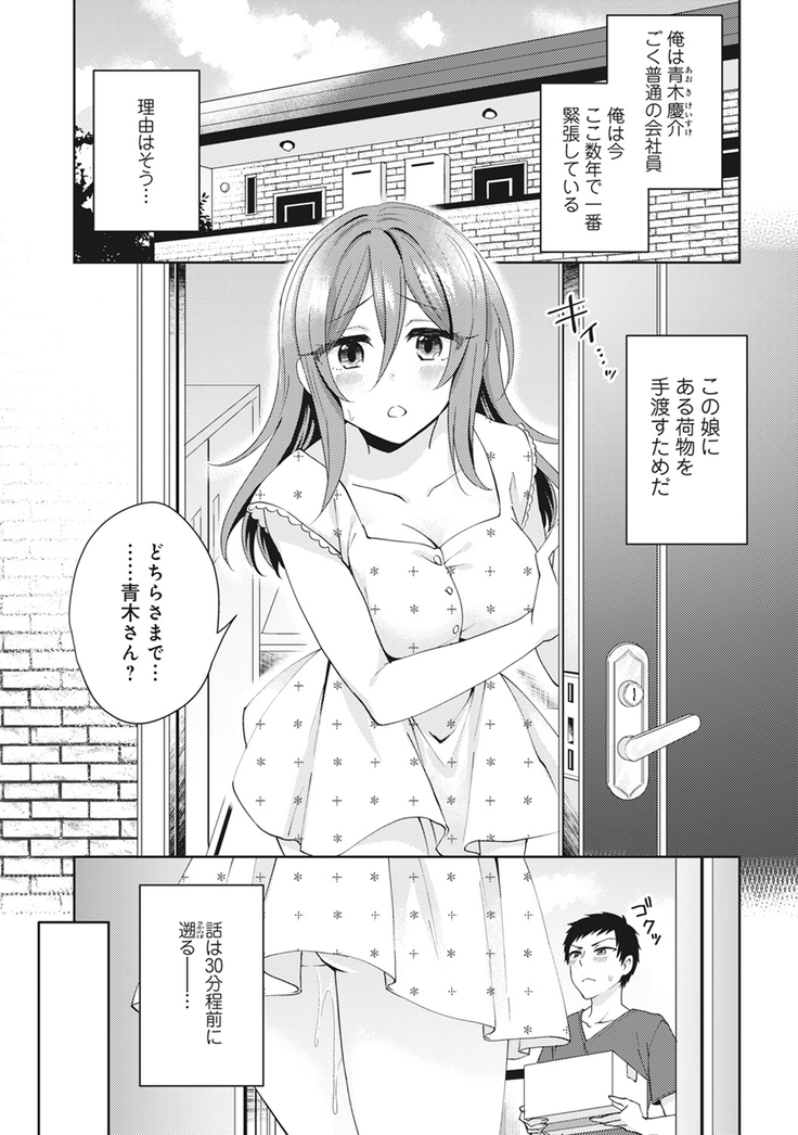 Omocha yori iino? honto no H oshiete kudasai