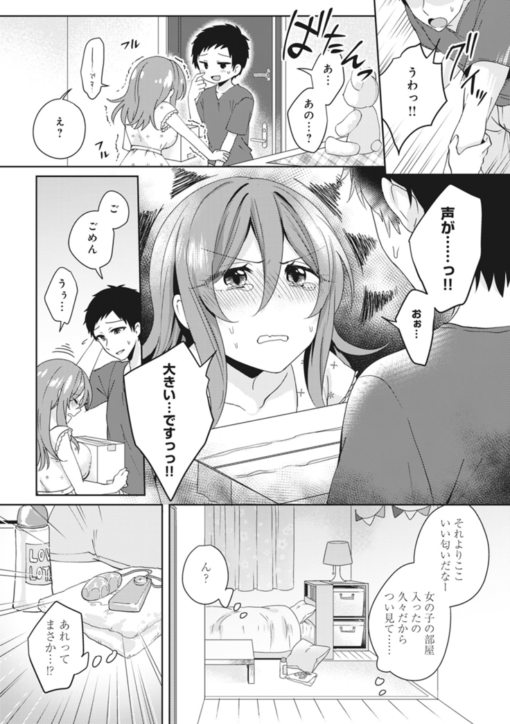 Omocha yori iino? honto no H oshiete kudasai