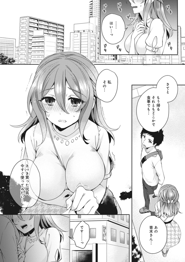 Omocha yori iino? honto no H oshiete kudasai