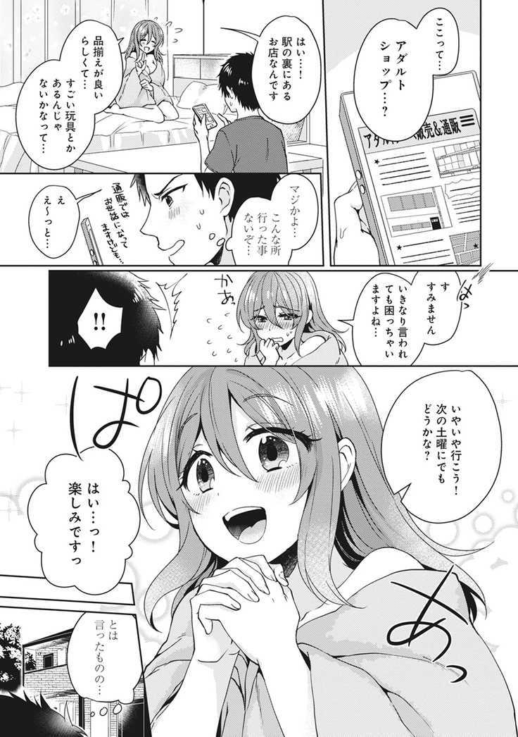 Omocha yori iino? honto no H oshiete kudasai
