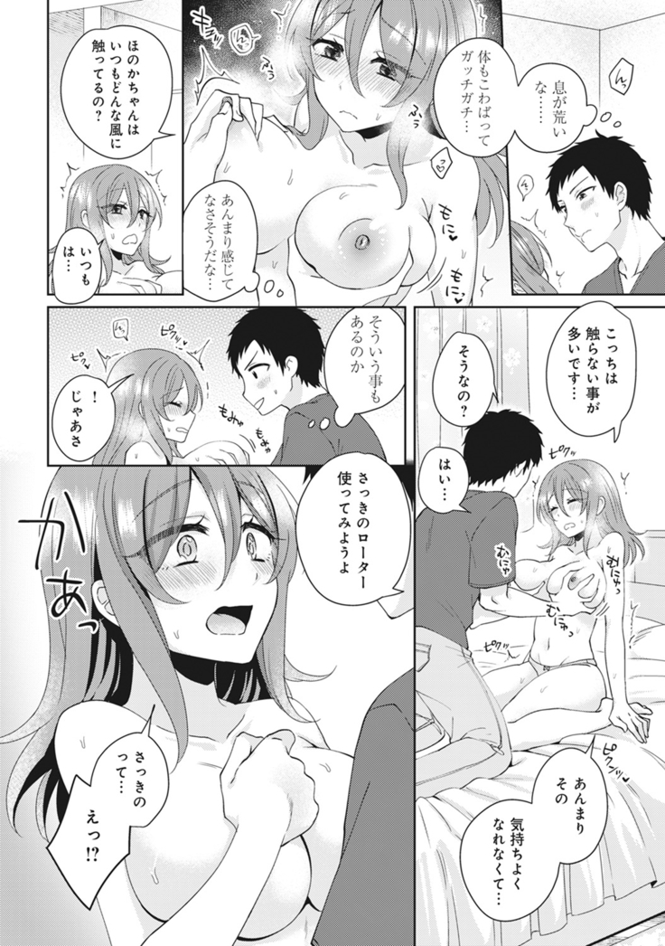 Omocha yori iino? honto no H oshiete kudasai