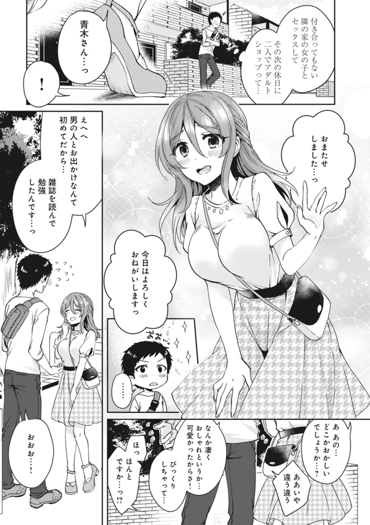 Omocha yori iino? honto no H oshiete kudasai