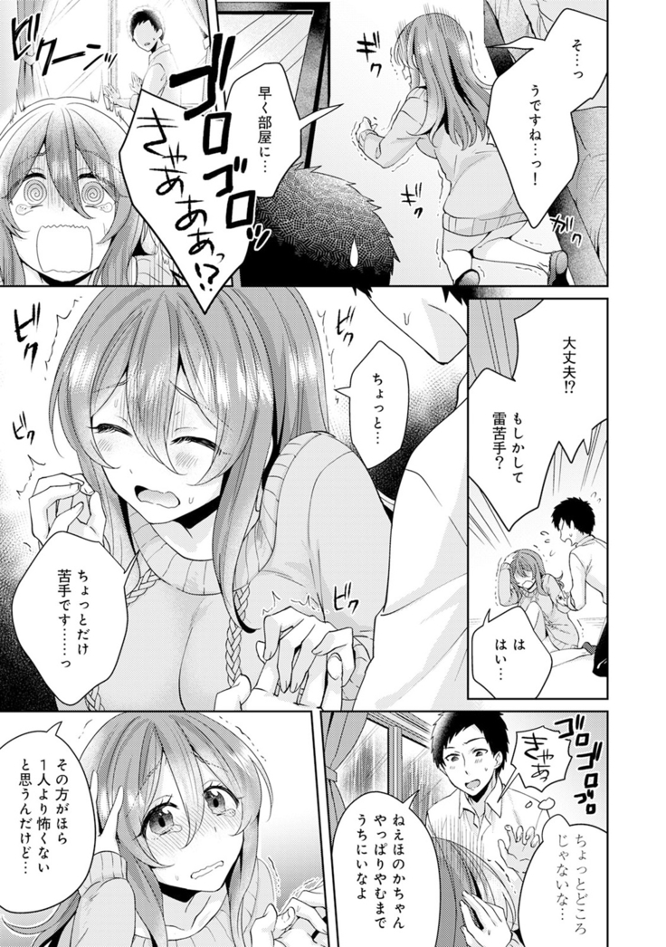 Omocha yori iino? honto no H oshiete kudasai