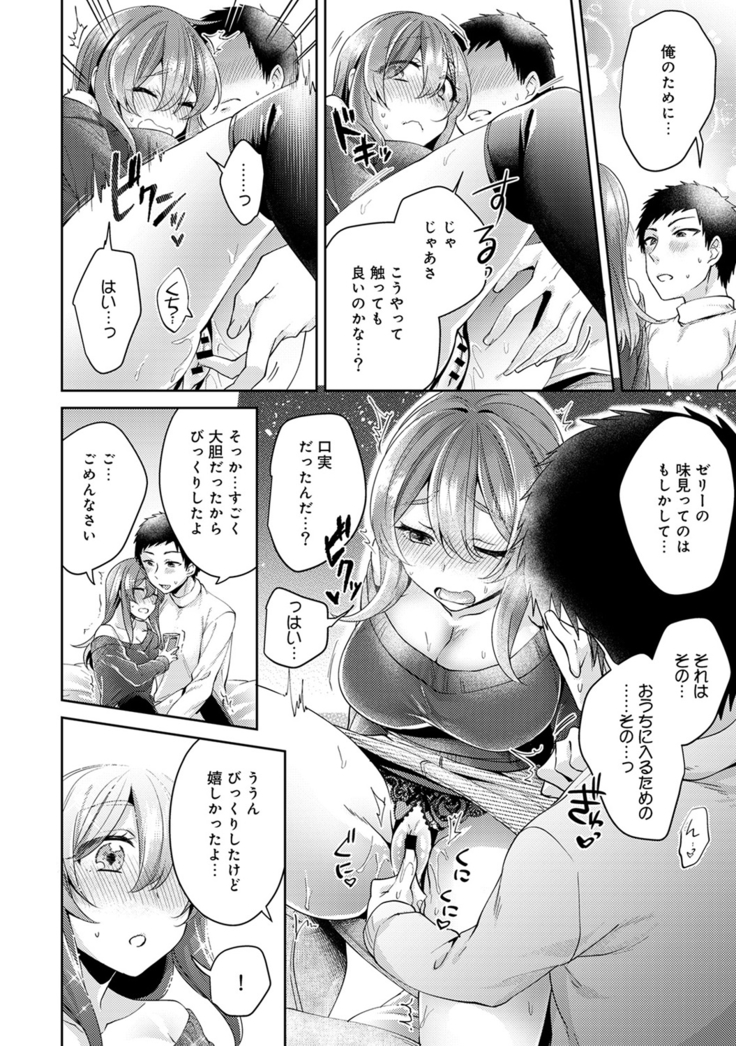 Omocha yori iino? honto no H oshiete kudasai