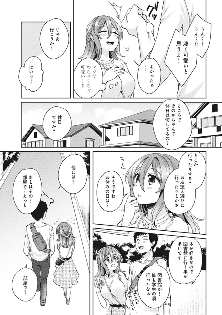 Omocha yori iino? honto no H oshiete kudasai