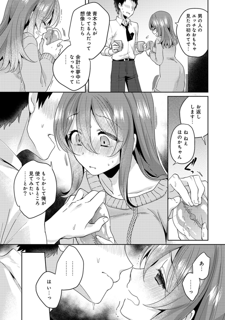 Omocha yori iino? honto no H oshiete kudasai
