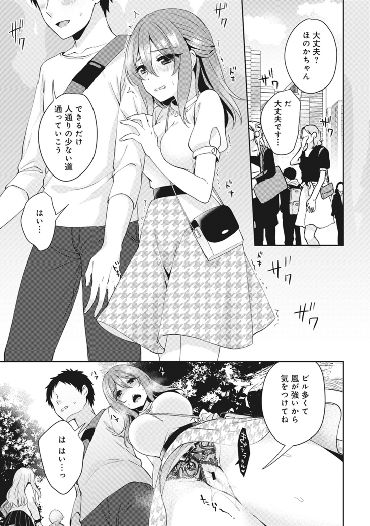 Omocha yori iino? honto no H oshiete kudasai