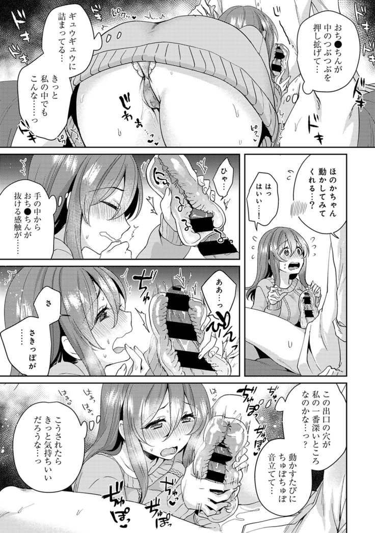 Omocha yori iino? honto no H oshiete kudasai