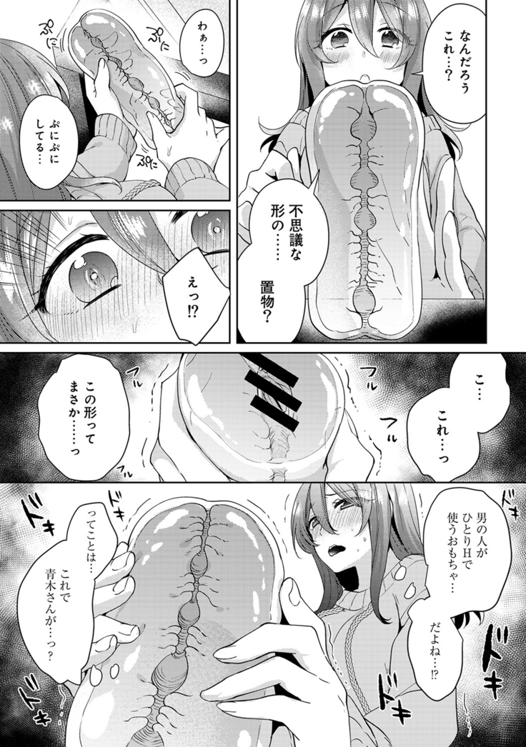 Omocha yori iino? honto no H oshiete kudasai