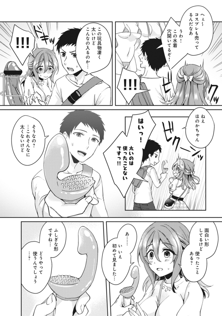 Omocha yori iino? honto no H oshiete kudasai