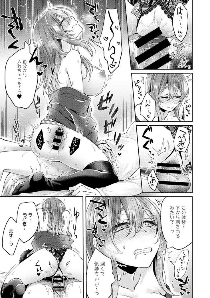 Omocha yori iino? honto no H oshiete kudasai