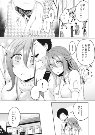 Omocha yori iino? honto no H oshiete kudasai Page #64