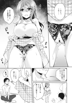 Omocha yori iino? honto no H oshiete kudasai Page #60