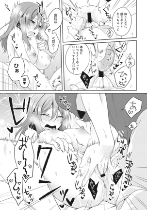 Omocha yori iino? honto no H oshiete kudasai Page #20