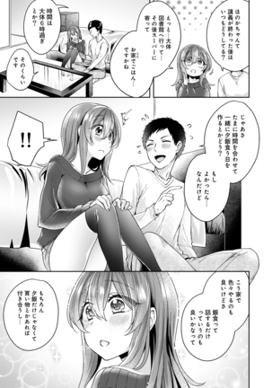 Omocha yori iino? honto no H oshiete kudasai Page #226
