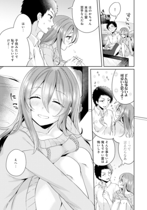 Omocha yori iino? honto no H oshiete kudasai Page #108