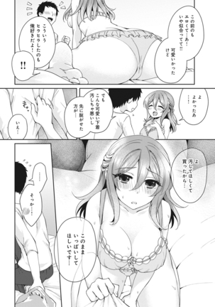 Omocha yori iino? honto no H oshiete kudasai Page #42