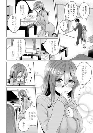 Omocha yori iino? honto no H oshiete kudasai Page #82