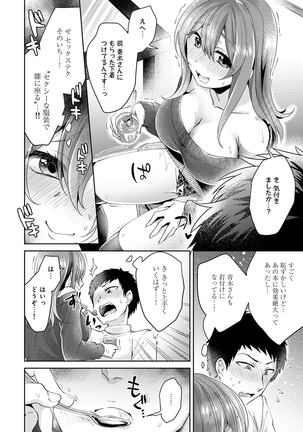 Omocha yori iino? honto no H oshiete kudasai Page #190