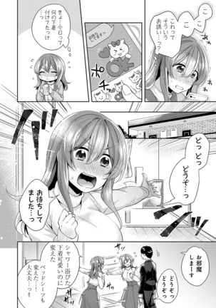 Omocha yori iino? honto no H oshiete kudasai Page #157