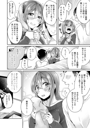 Omocha yori iino? honto no H oshiete kudasai Page #225