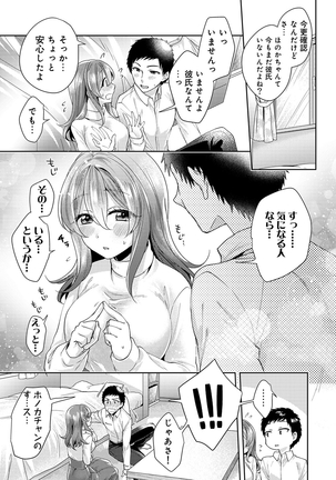 Omocha yori iino? honto no H oshiete kudasai Page #176