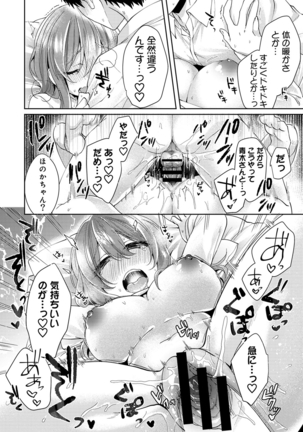 Omocha yori iino? honto no H oshiete kudasai Page #173