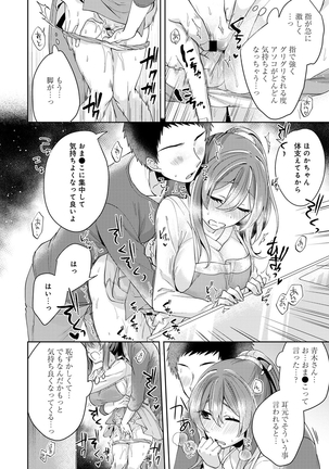 Omocha yori iino? honto no H oshiete kudasai Page #142