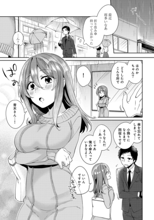 Omocha yori iino? honto no H oshiete kudasai Page #79