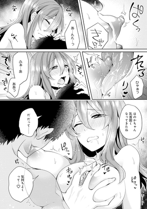 Omocha yori iino? honto no H oshiete kudasai Page #111