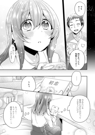 Omocha yori iino? honto no H oshiete kudasai Page #185
