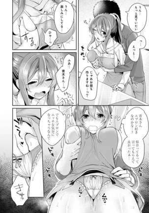 Omocha yori iino? honto no H oshiete kudasai Page #140