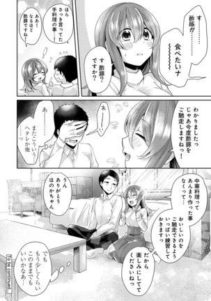 Omocha yori iino? honto no H oshiete kudasai Page #177