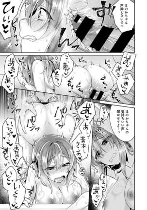 Omocha yori iino? honto no H oshiete kudasai Page #222