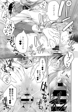 Omocha yori iino? honto no H oshiete kudasai Page #149