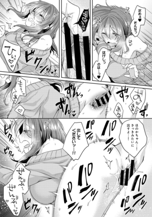 Omocha yori iino? honto no H oshiete kudasai Page #100