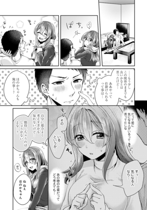 Omocha yori iino? honto no H oshiete kudasai Page #224