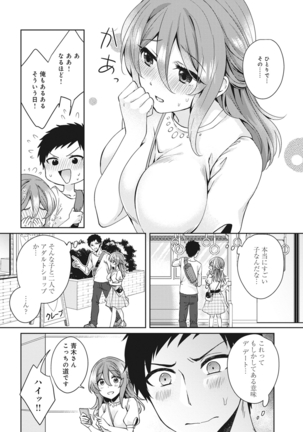 Omocha yori iino? honto no H oshiete kudasai Page #32