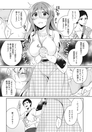 Omocha yori iino? honto no H oshiete kudasai Page #38