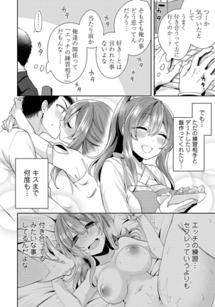 Omocha yori iino? honto no H oshiete kudasai Page #155