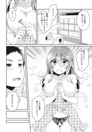 Omocha yori iino? honto no H oshiete kudasai Page #61