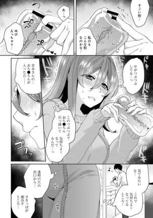 Omocha yori iino? honto no H oshiete kudasai Page #84