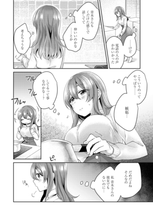 Omocha yori iino? honto no H oshiete kudasai Page #181